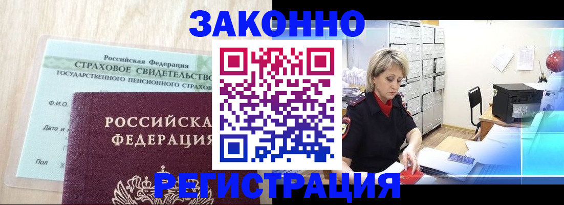 прописка 2025 в Реже