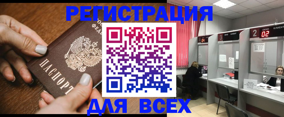 временная регистрация поиск в Реже