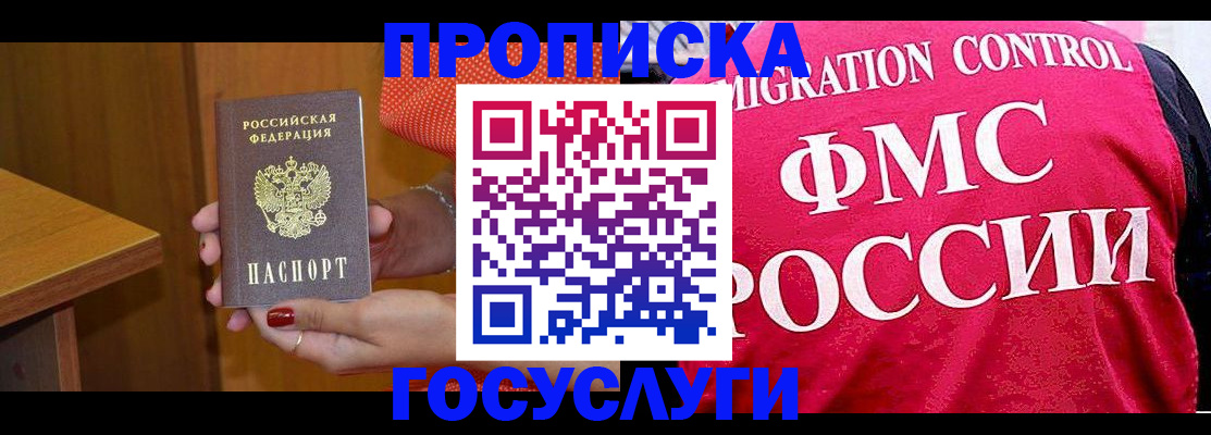 прописка в Реже