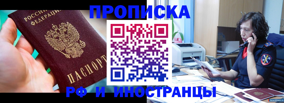 временная регистрация в Реже