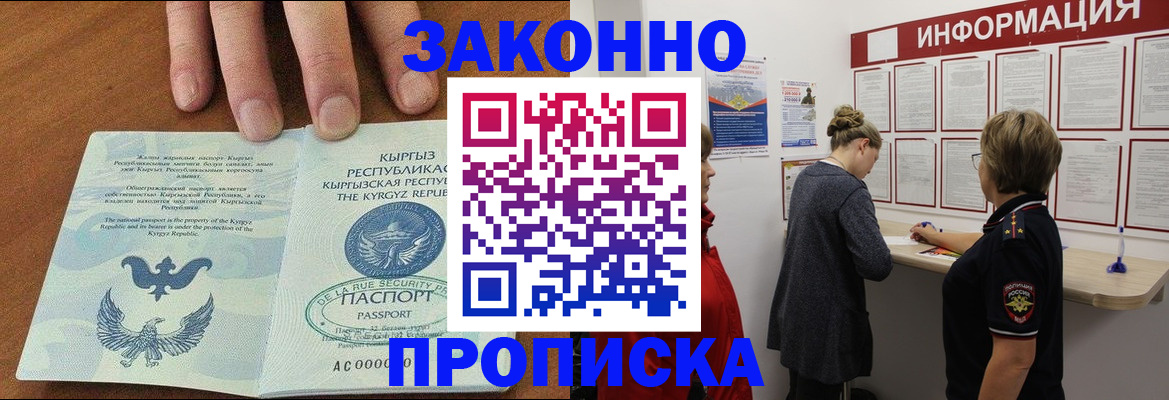 прописка для военкомата в Реже